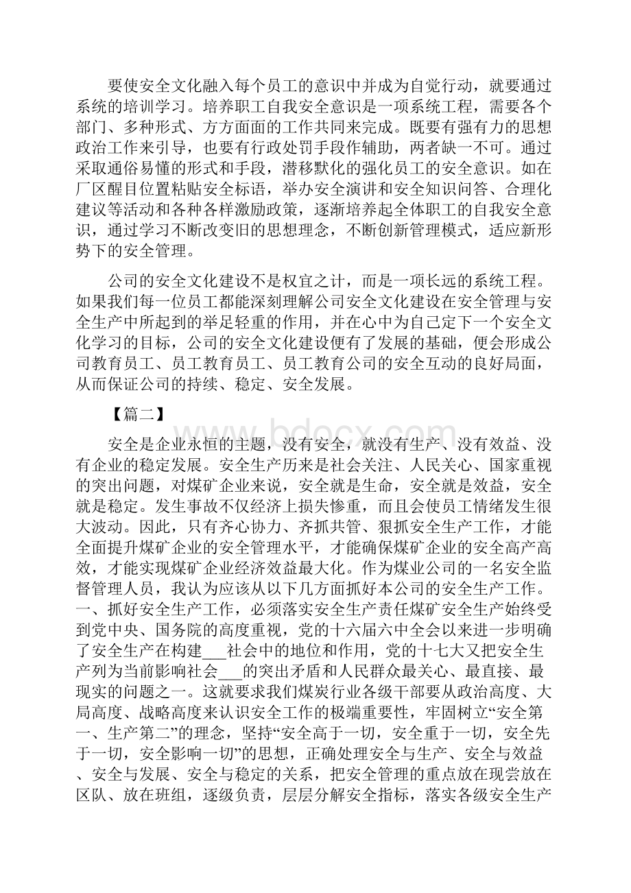 安全生产主题征文.docx_第2页