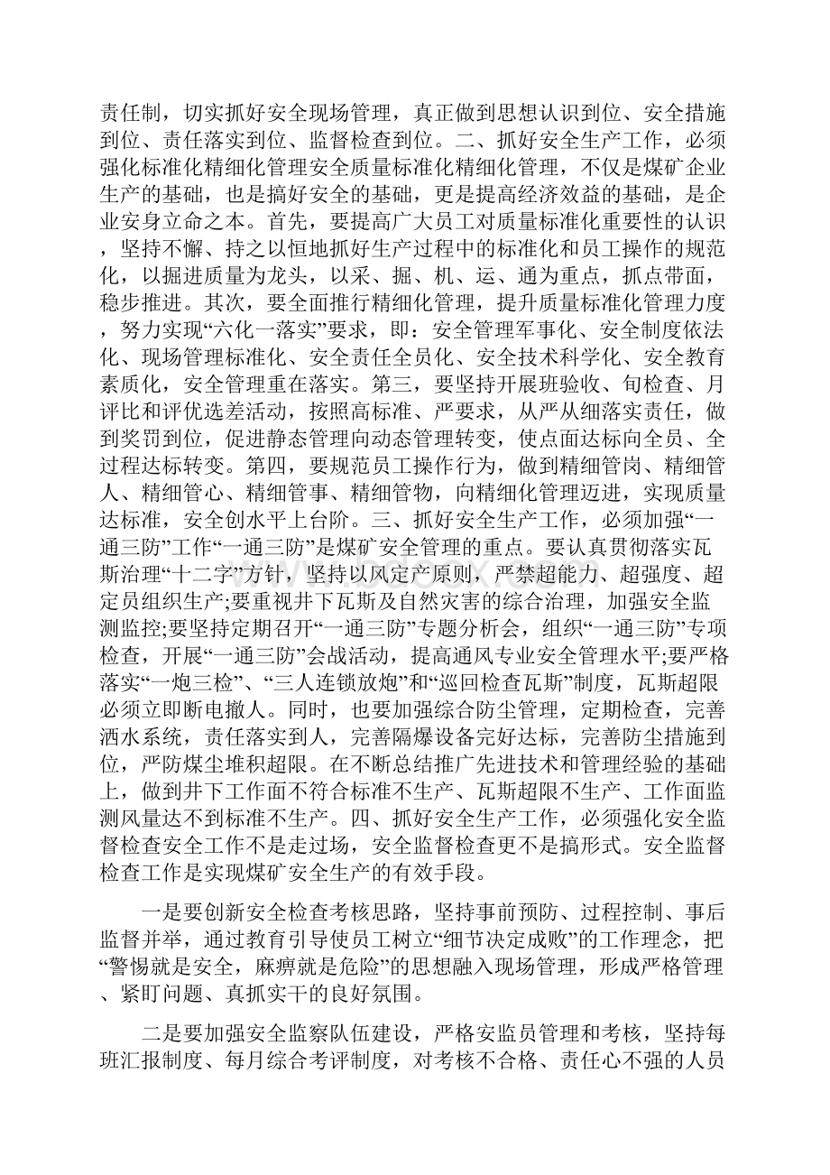 安全生产主题征文.docx_第3页