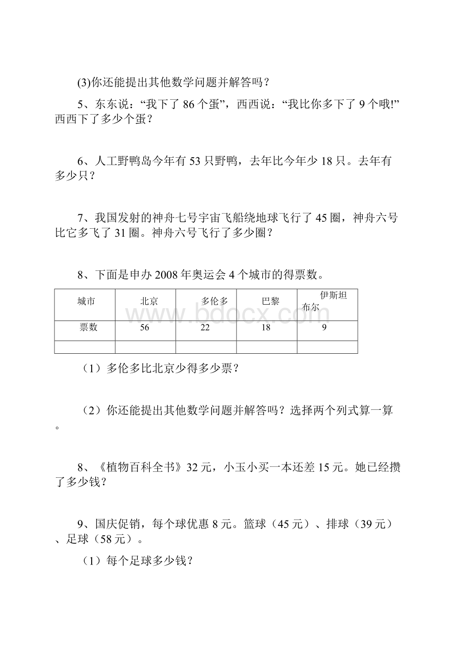 二年级上册数学第二单元应用题.docx_第2页