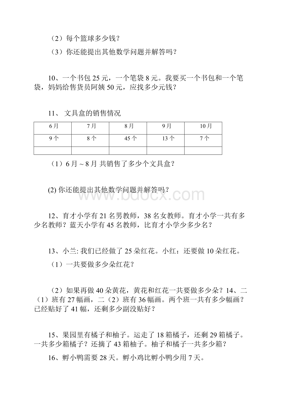 二年级上册数学第二单元应用题.docx_第3页