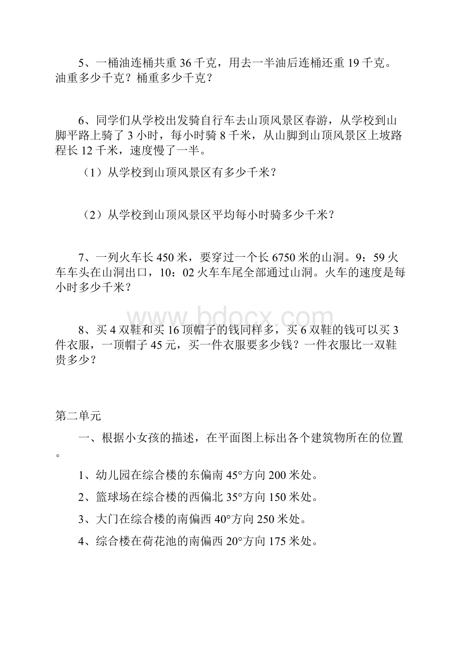 四下数学复习专项训练Word文档格式.docx_第2页