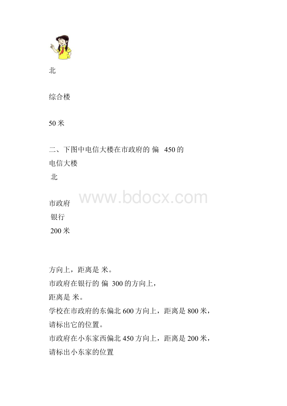 四下数学复习专项训练Word文档格式.docx_第3页