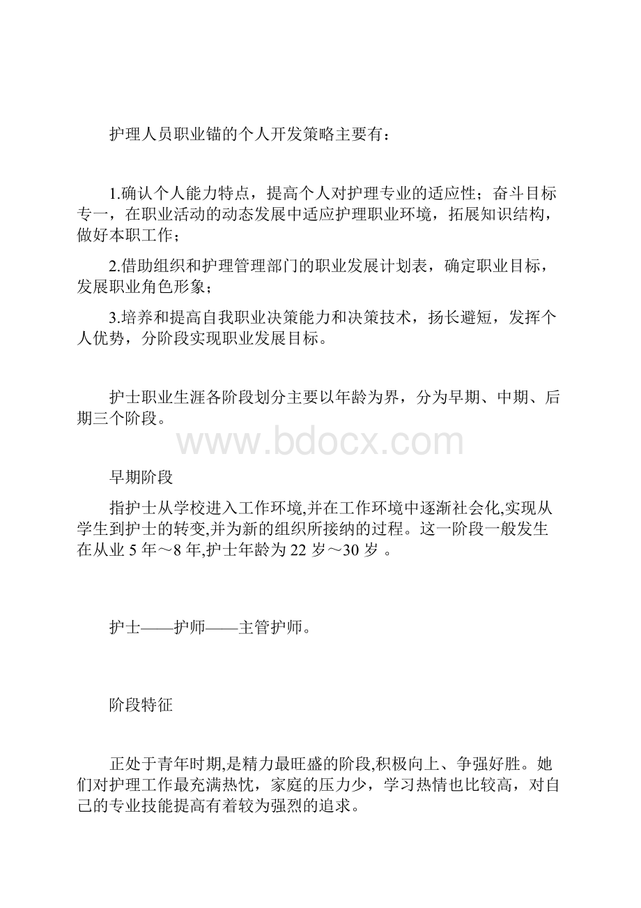 职业生涯教学提纲.docx_第2页