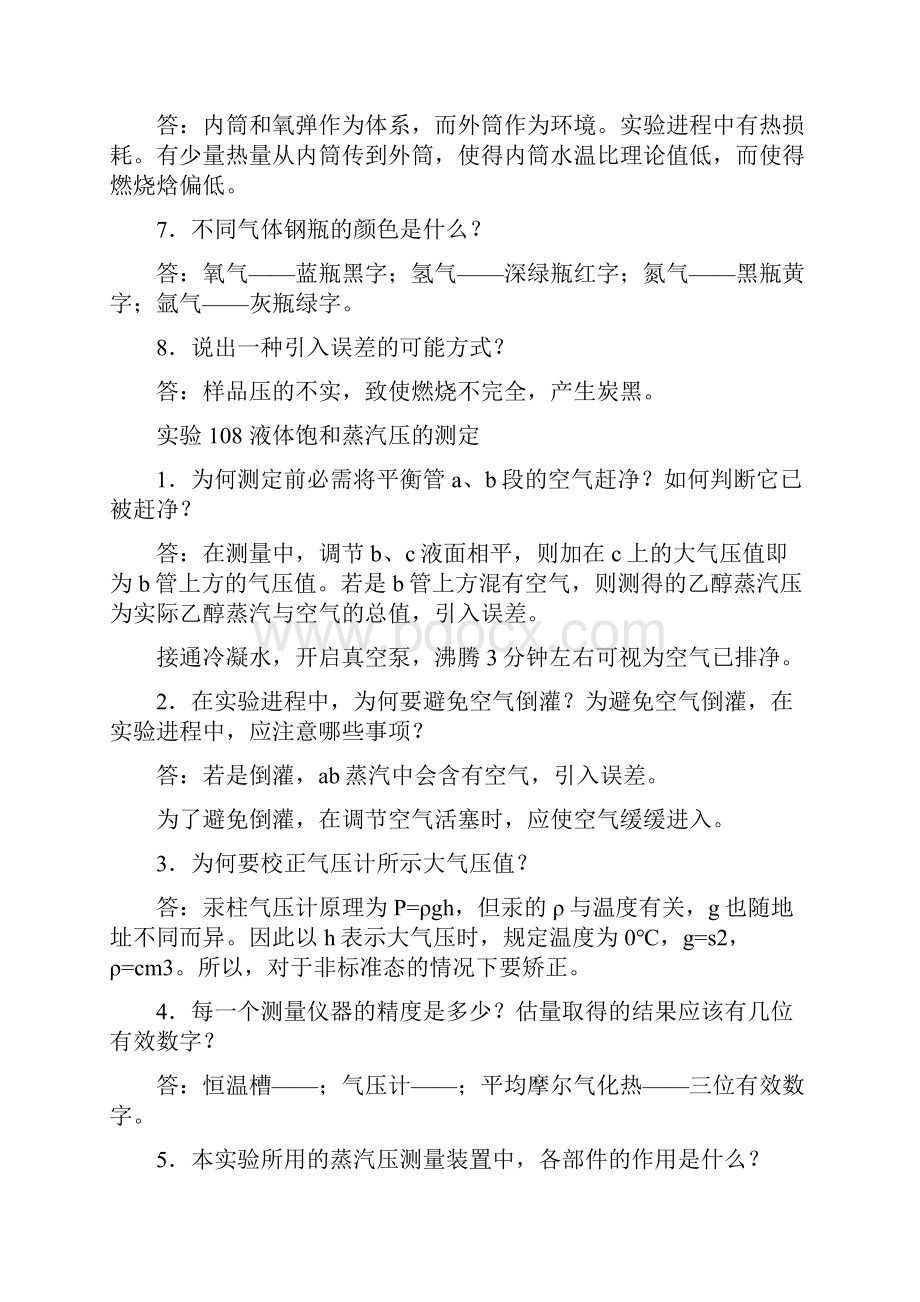 物理化学实验思考题答案.docx_第2页