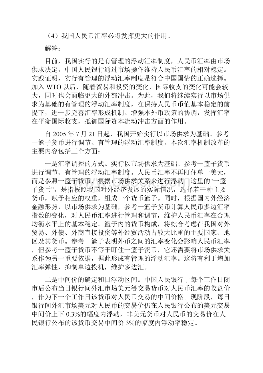 金融学原货币银行学6次任务文档格式.docx_第2页