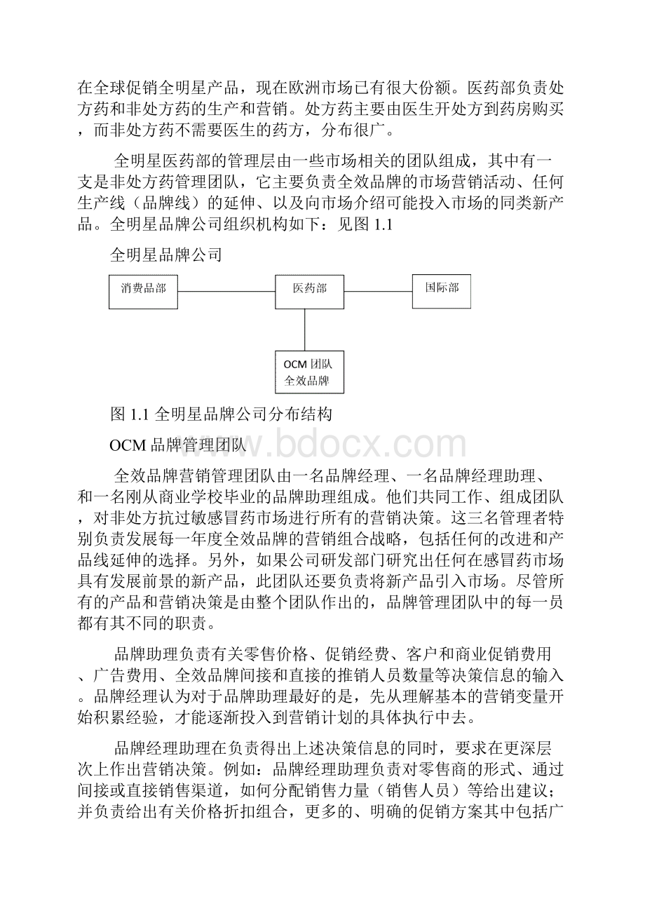 市场营销课程设计DOC.docx_第2页