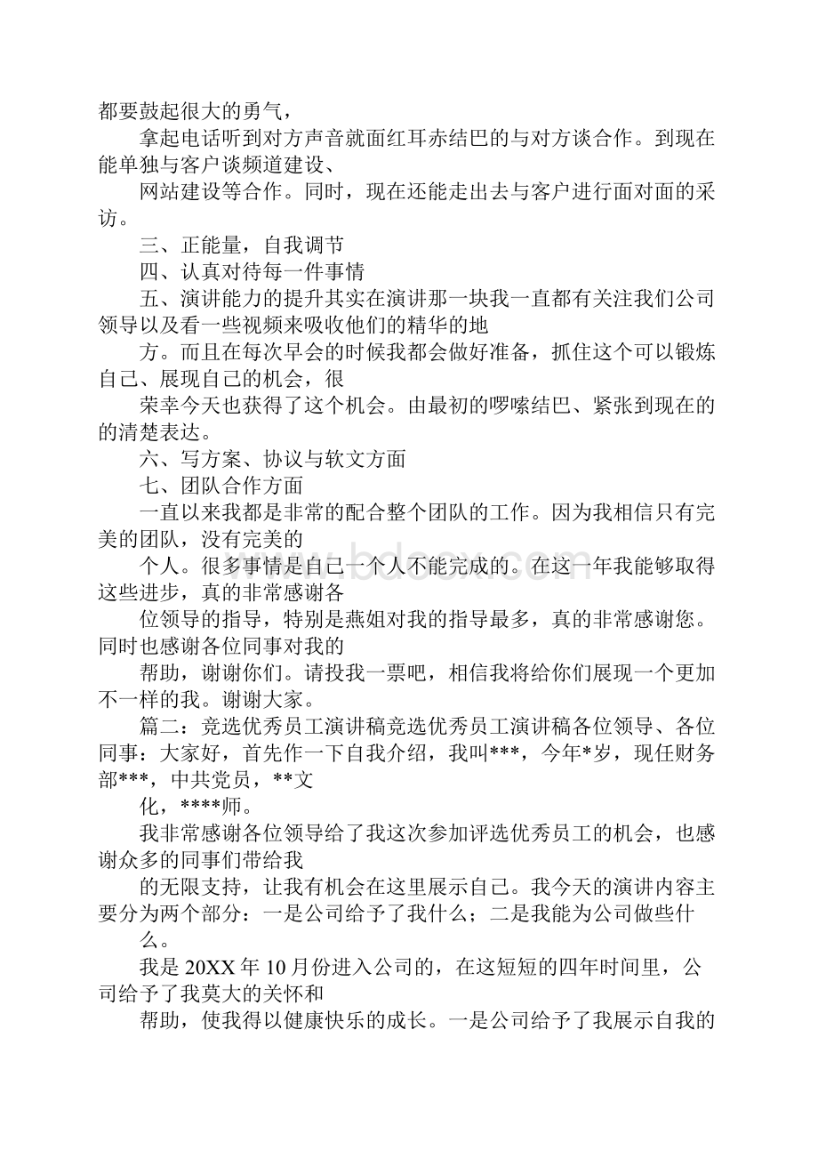 质量部优秀员工竞选演讲Word文件下载.docx_第2页