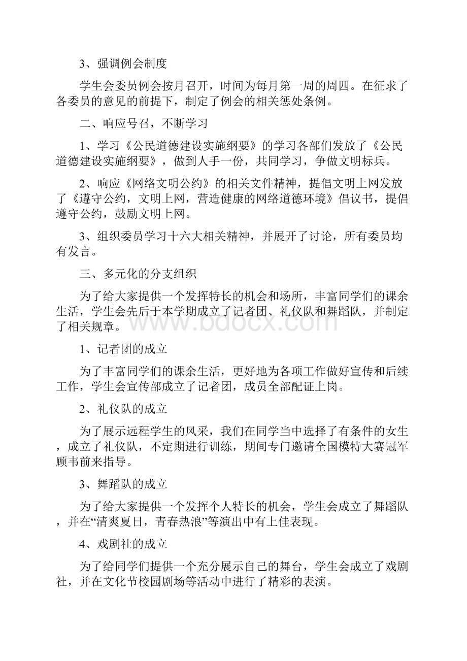 个人述职报告推荐文档格式.docx_第2页