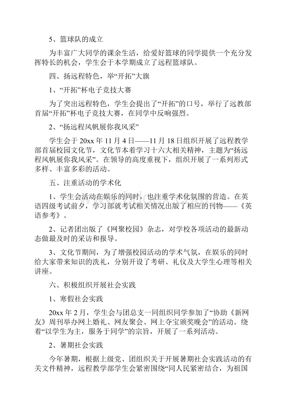 个人述职报告推荐文档格式.docx_第3页