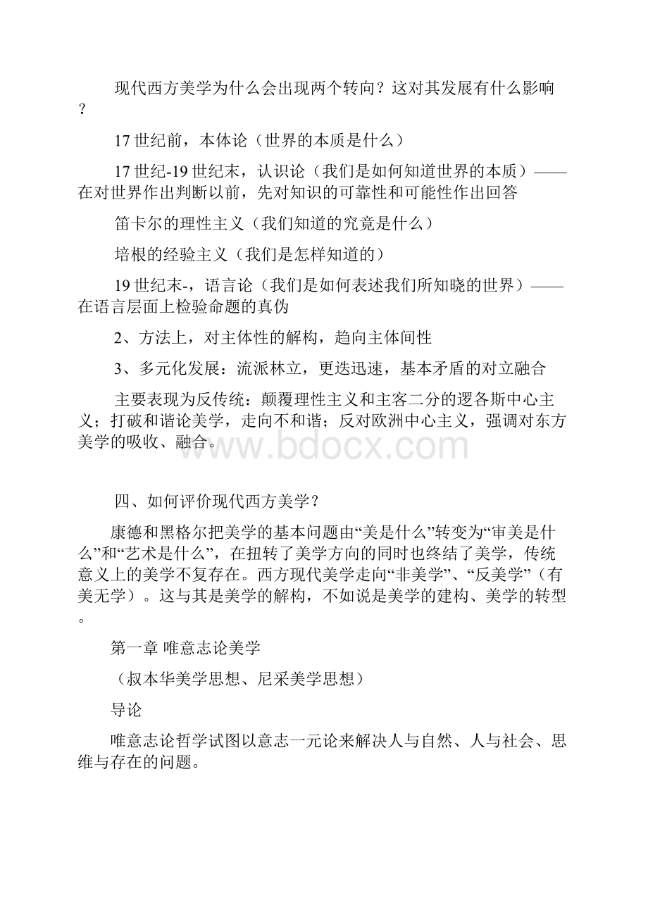 最新现代西方美学笔记资料.docx_第3页