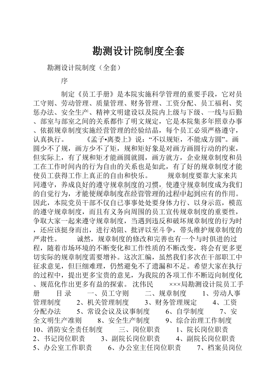 勘测设计院制度全套Word文件下载.docx