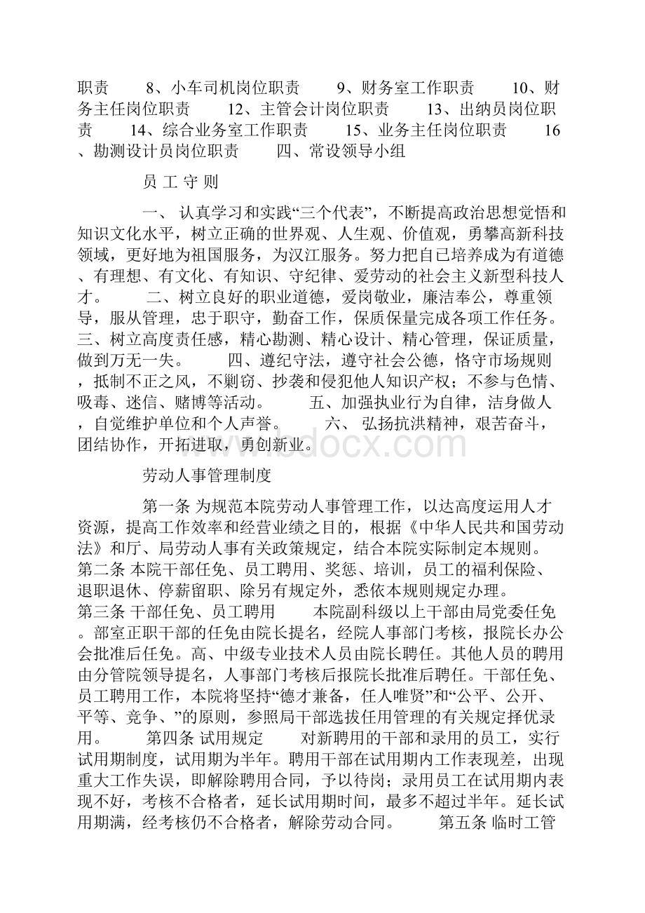 勘测设计院制度全套Word文件下载.docx_第2页