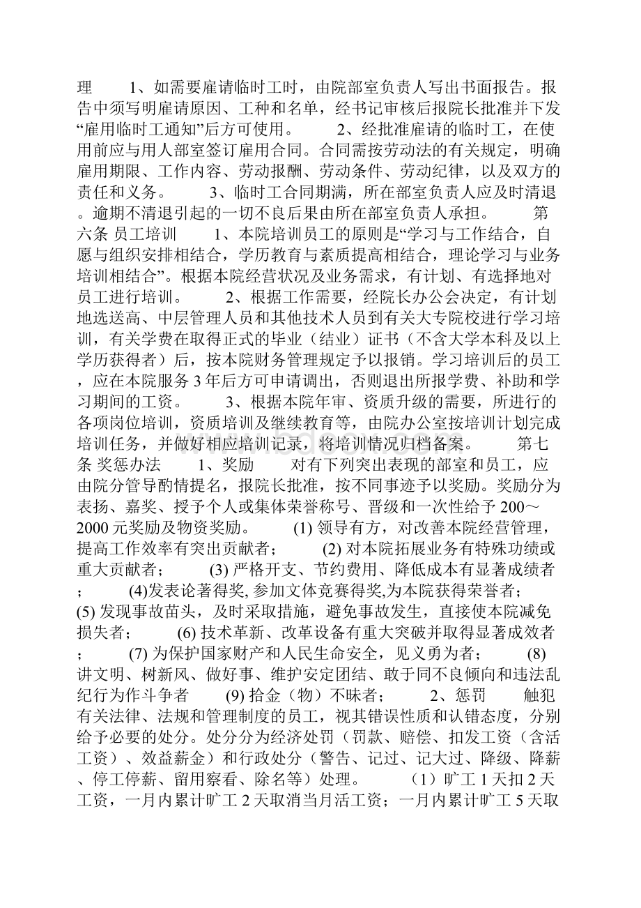 勘测设计院制度全套Word文件下载.docx_第3页