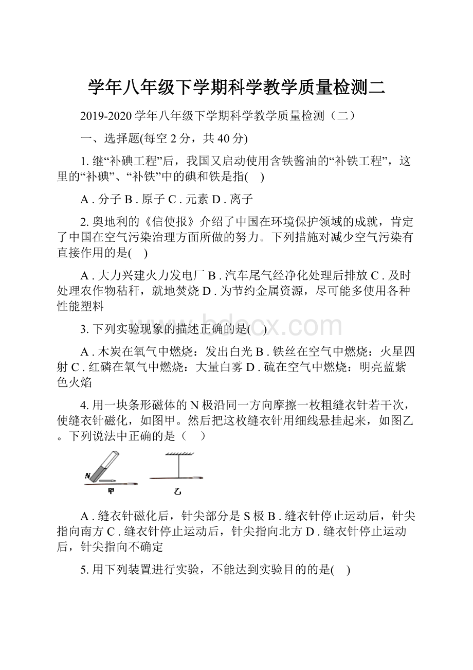 学年八年级下学期科学教学质量检测二.docx_第1页