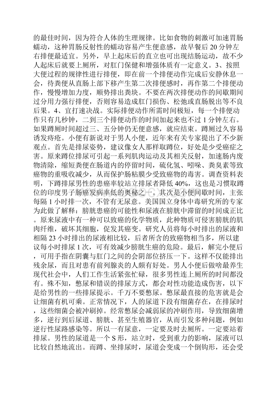 亲密过后小便竟有这神效.docx_第3页