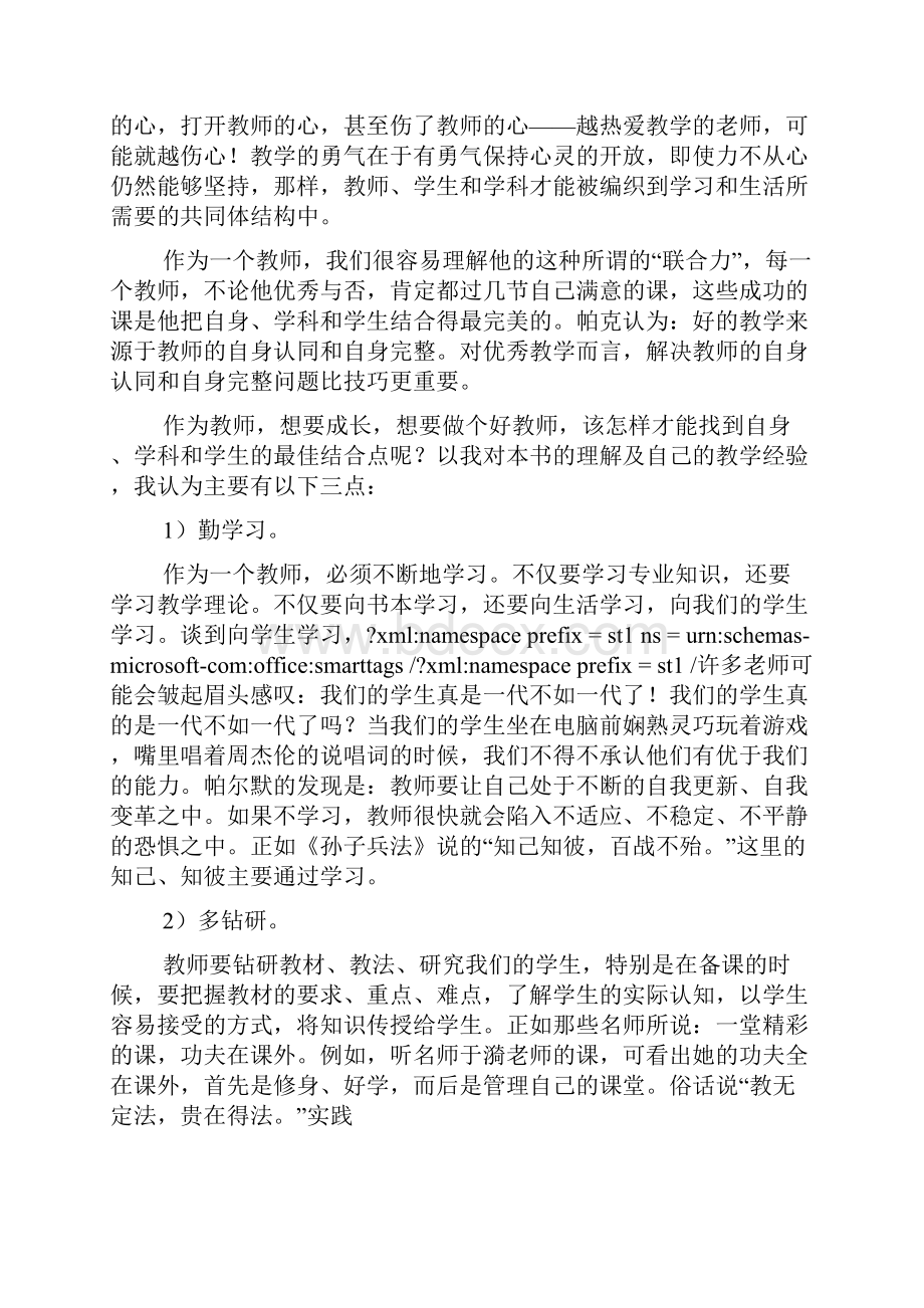 教学读书笔记.docx_第2页