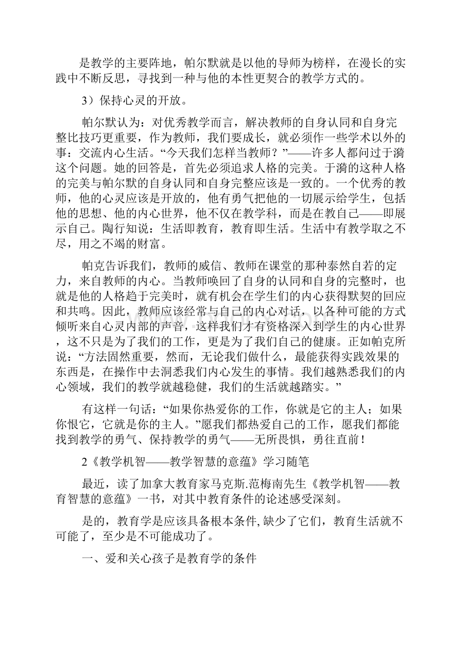 教学读书笔记.docx_第3页