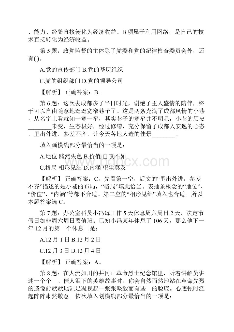 承德应用技术职业学院招聘辅导员真题及答案docx.docx_第3页