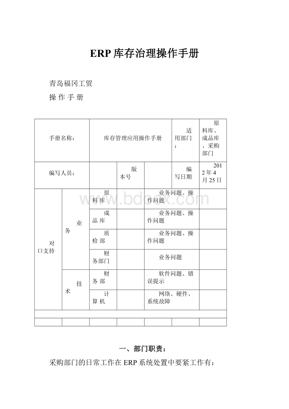 ERP库存治理操作手册.docx_第1页