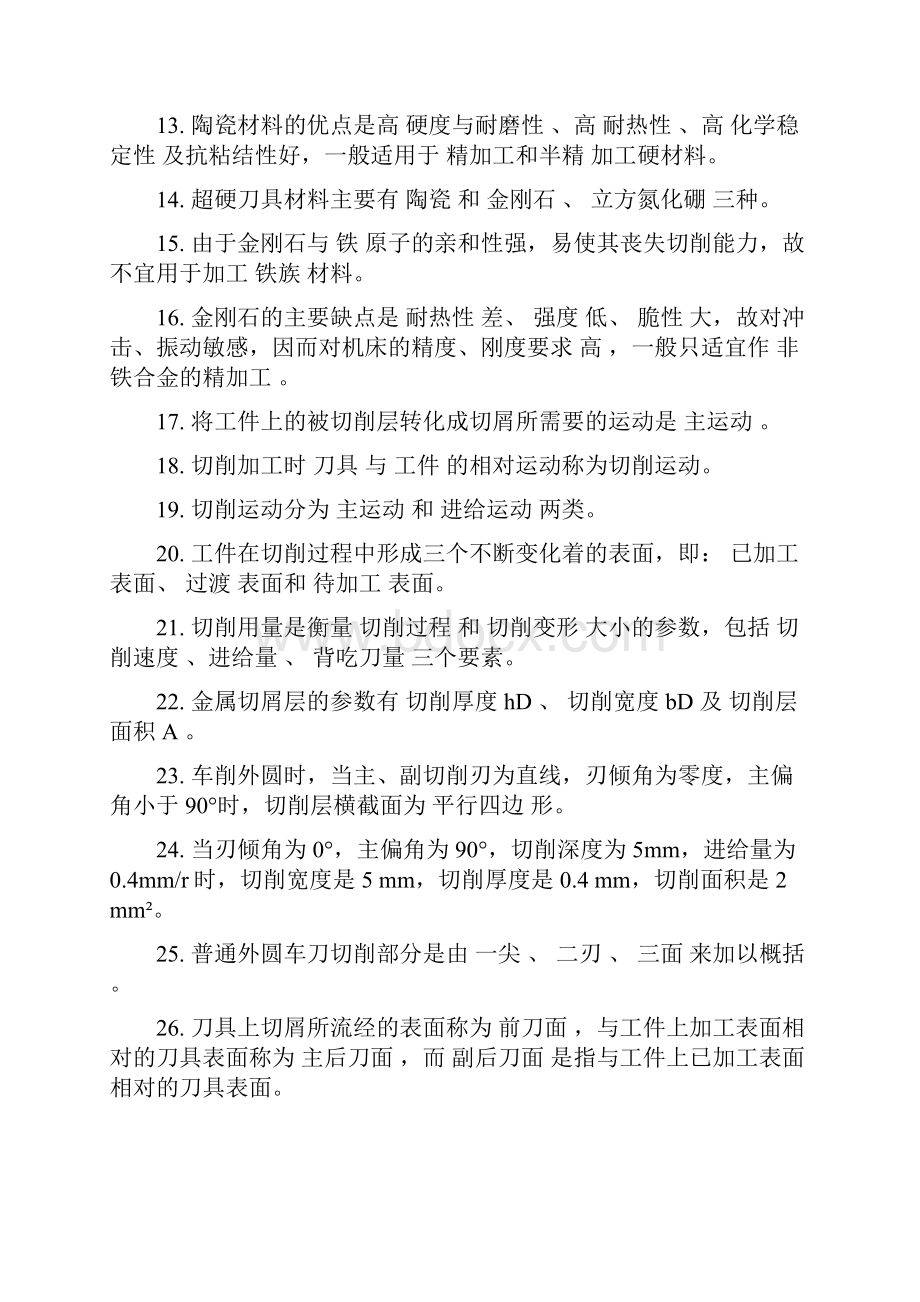 金属加工技术基础复习资料分解Word格式.docx_第2页