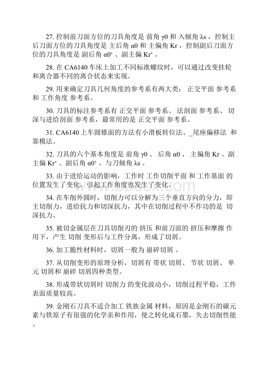 金属加工技术基础复习资料分解Word格式.docx_第3页