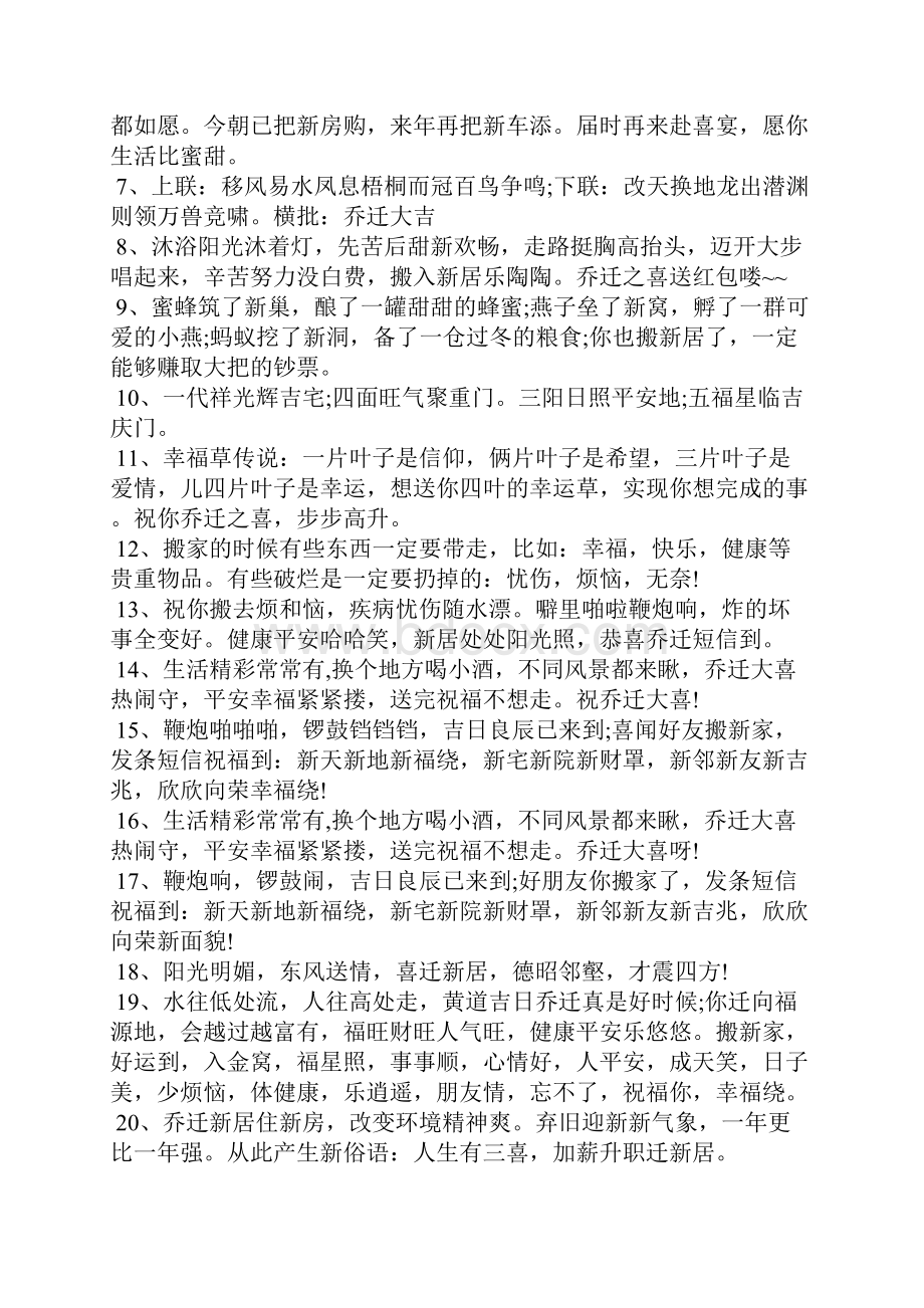 祝朋友乔迁之喜贺词Word格式文档下载.docx_第3页