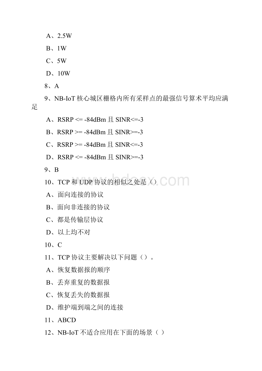 物联网L1题库测试与答案第81部分.docx_第3页