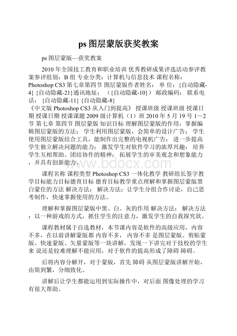 ps图层蒙版获奖教案.docx_第1页