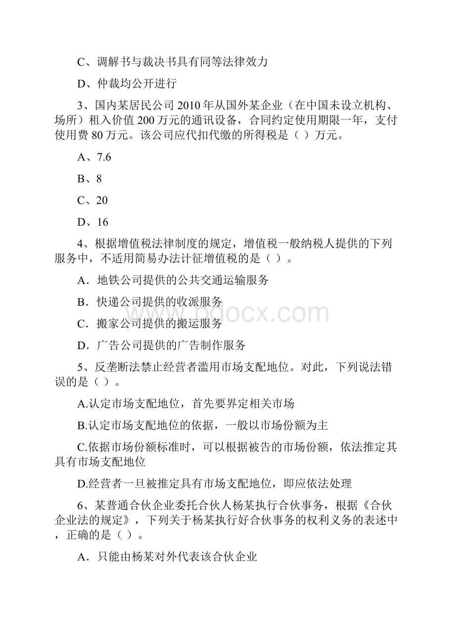 会计师《经济法》自我检测B卷 附解析.docx_第2页