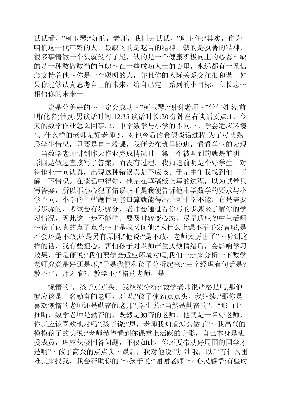 学生谈话记录与学生谈话记录学生谈话记录.docx_第2页