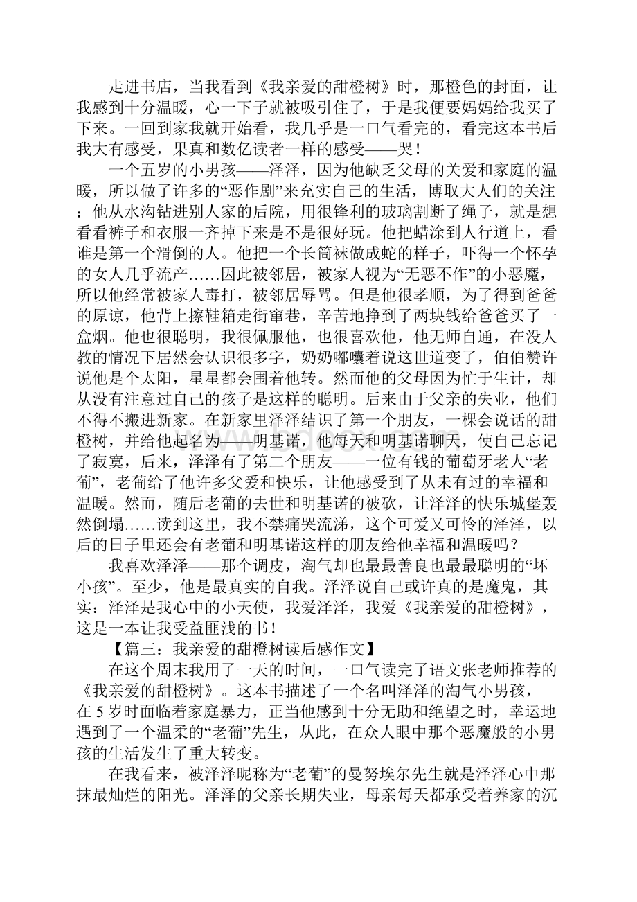 我亲爱的甜橙树读后感.docx_第2页