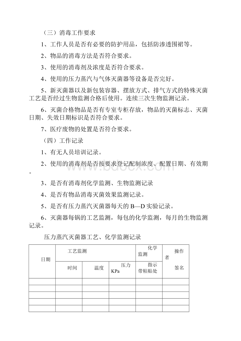 医疗机构重点科室消毒隔离的检查内容题库.docx_第3页