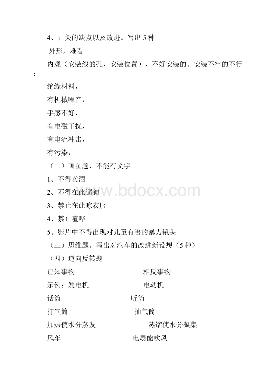 河北省专业技术人员创新能力考试试题A卷及复习资料.docx_第2页