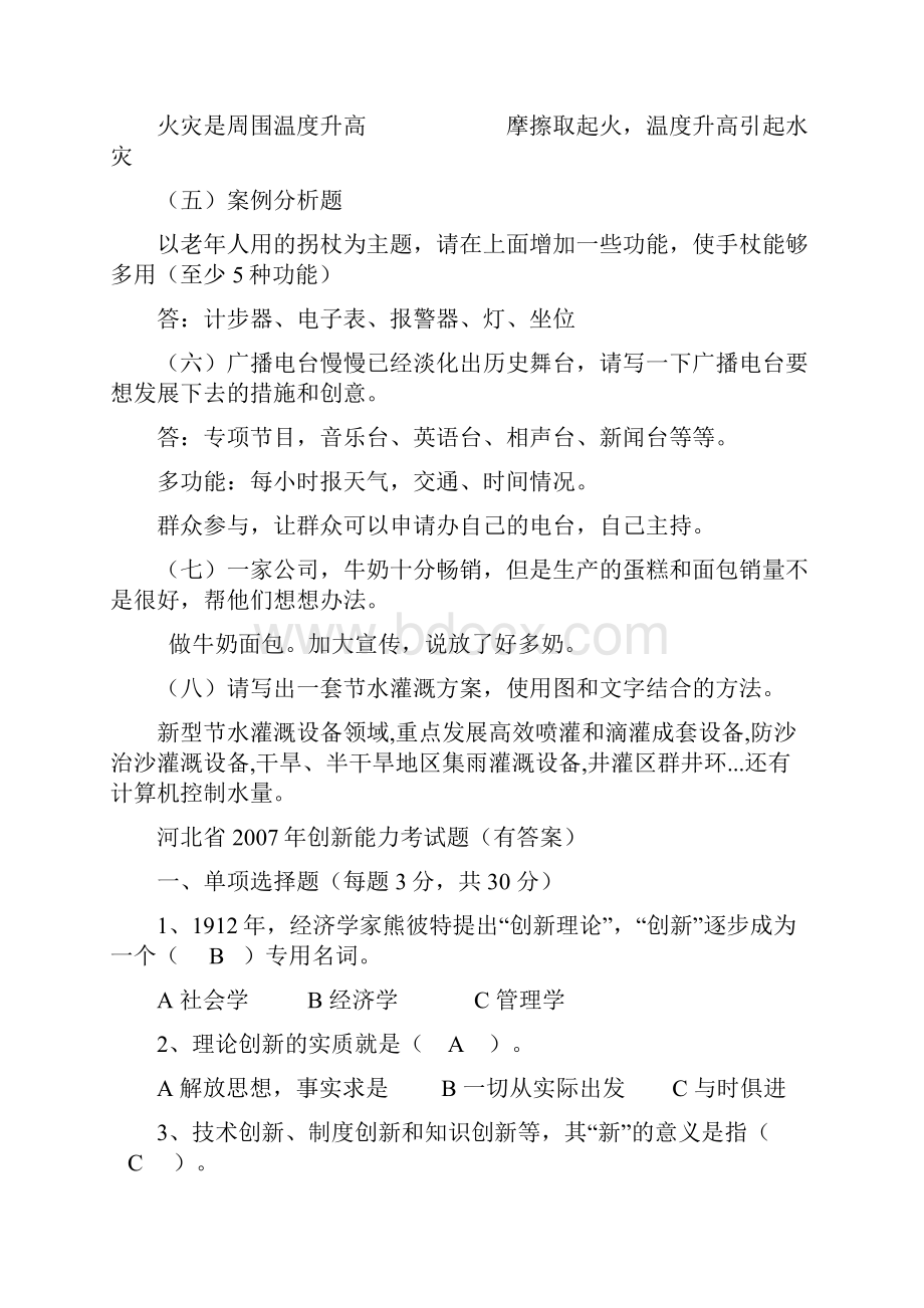 河北省专业技术人员创新能力考试试题A卷及复习资料.docx_第3页