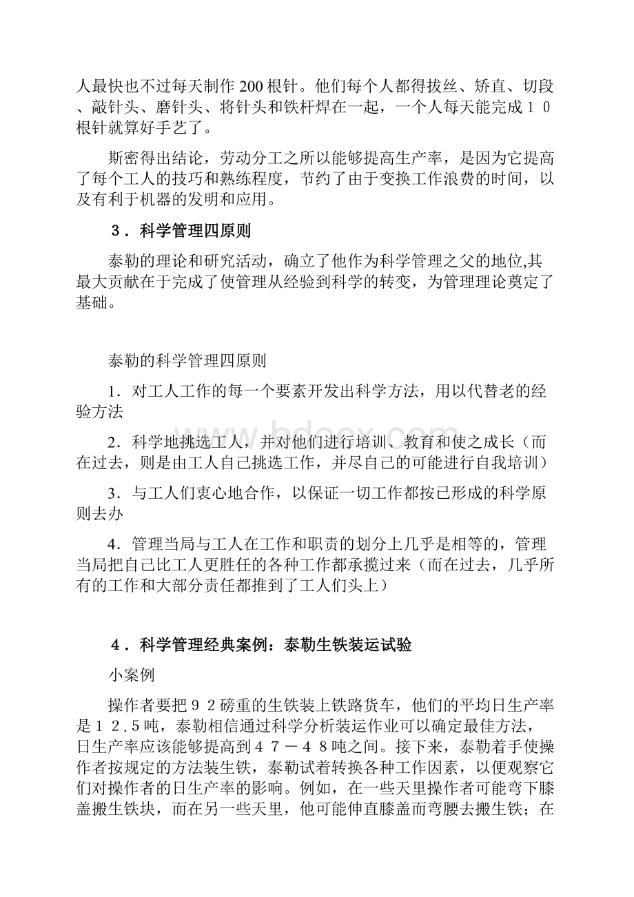 生产车间主管的使命与价值05.docx_第2页