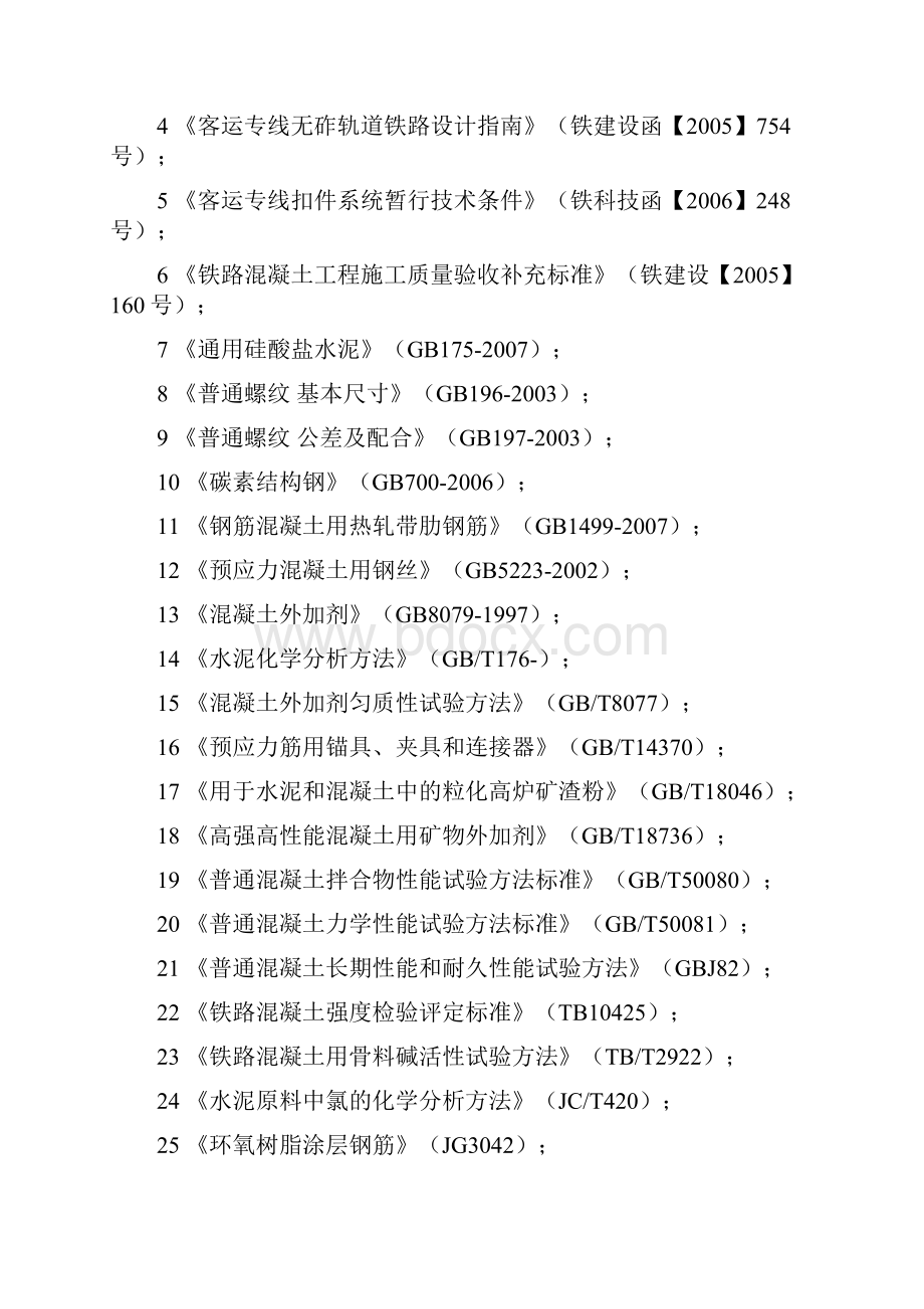 轨道板厂监理细则Word下载.docx_第2页