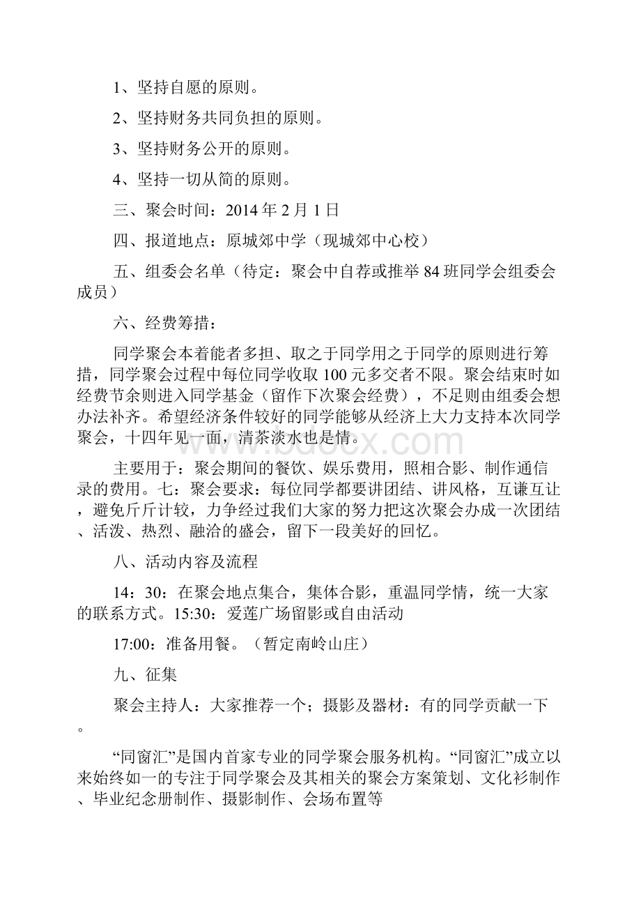 同学聚会ppt背景图片.docx_第2页