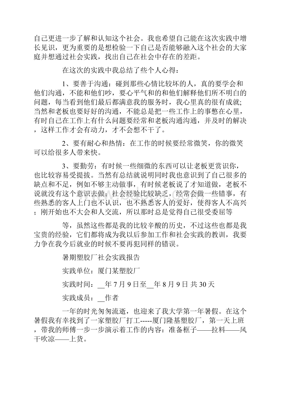 大学生暑期社会实践报告塑料制品厂实习Word文档格式.docx_第3页