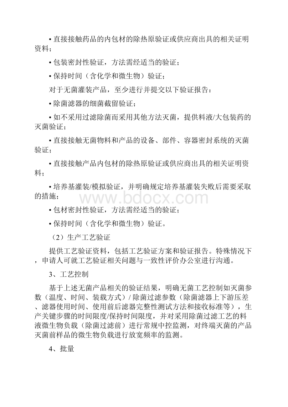 已上化学仿制药注射剂一致性评价技术要求.docx_第3页