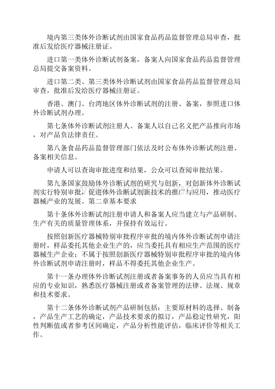 体外诊断试剂注册管理办法.docx_第2页