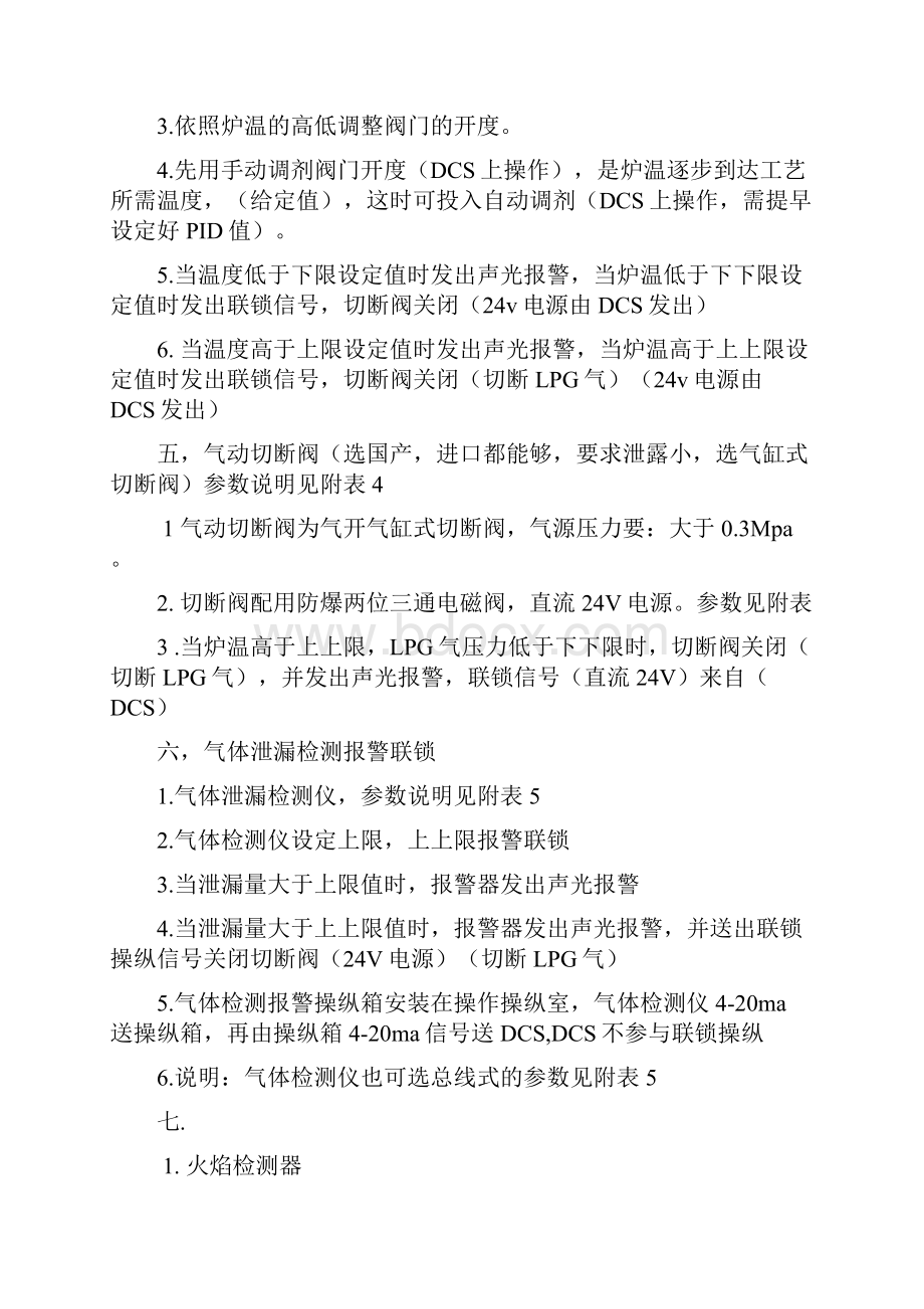 锅炉油改气工艺联锁报警程序过程.docx_第2页