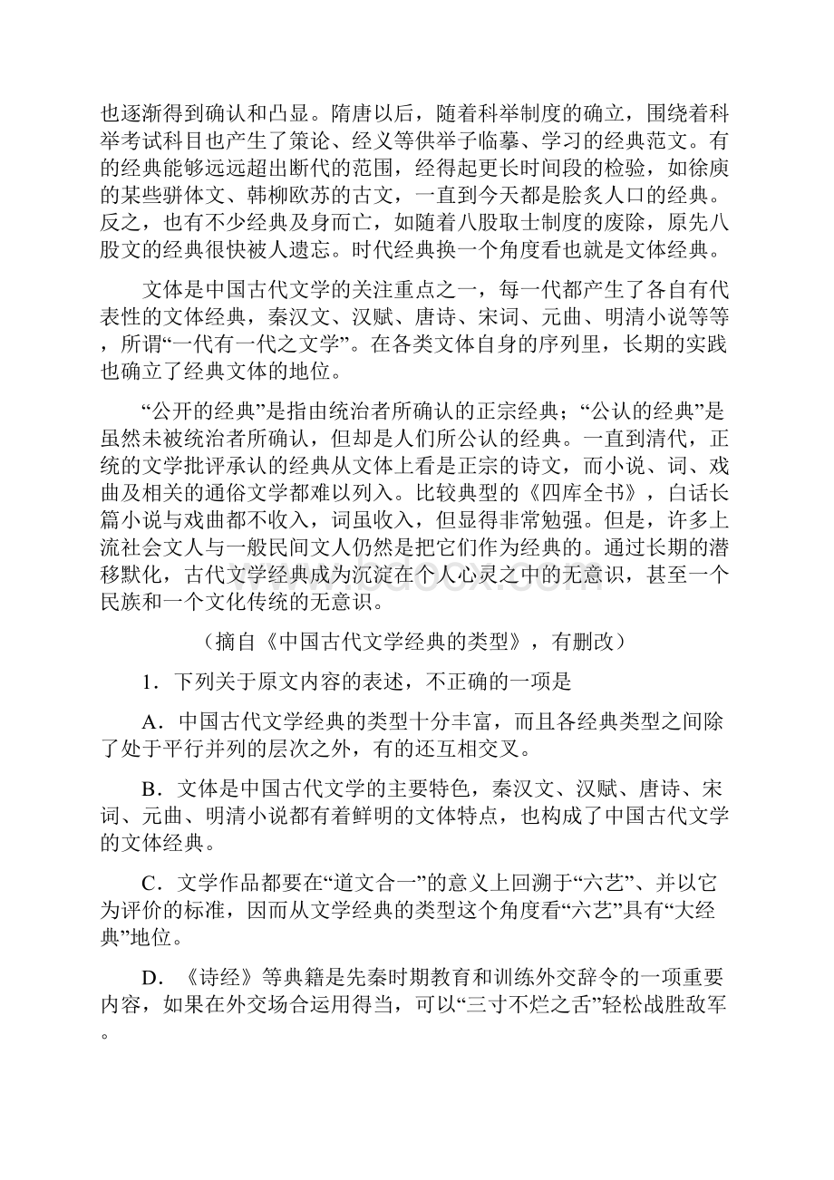 辽宁省沈阳市学年高一语文下学期期中试题无答案.docx_第2页