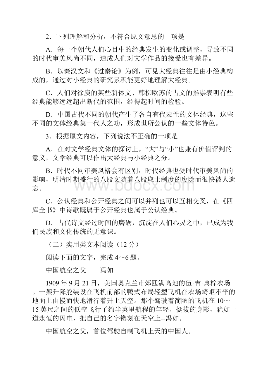 辽宁省沈阳市学年高一语文下学期期中试题无答案.docx_第3页