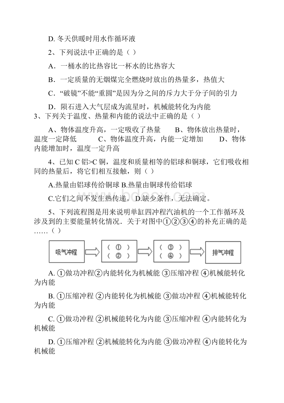 河北省唐山市滦南县倴城研训区届九年级上学期期中联考物理试题doc.docx_第3页