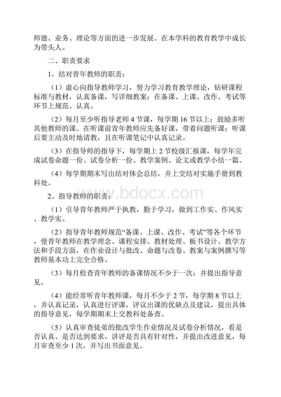 台江三中教学师徒结对记录手册.docx_第2页