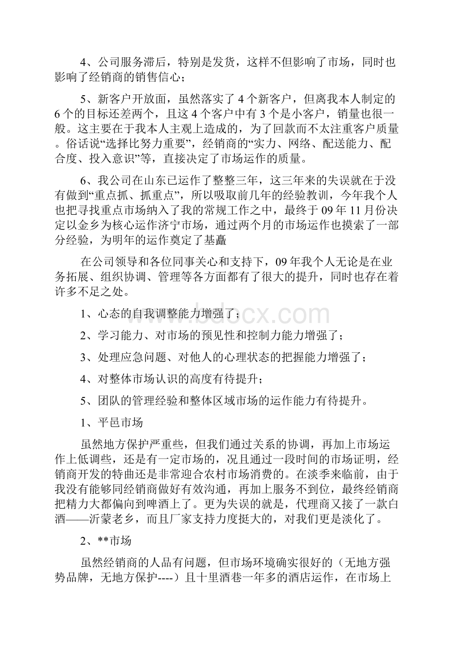 红酒销售计划范文.docx_第2页