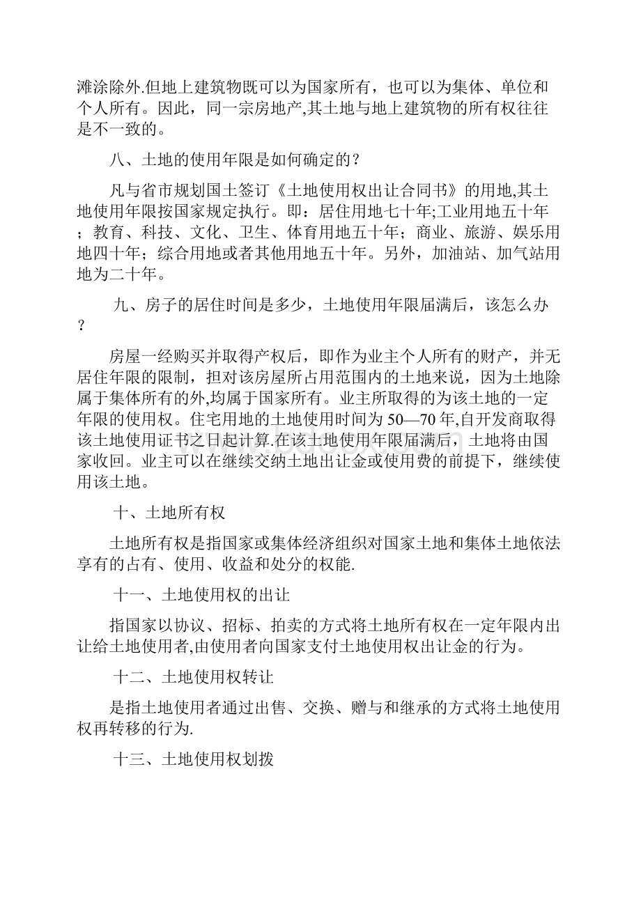 房地产开发基本概念总汇范本模板文档格式.docx_第2页