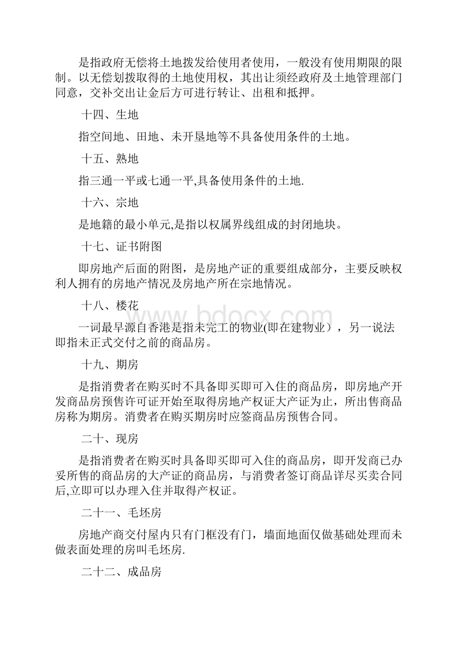 房地产开发基本概念总汇范本模板文档格式.docx_第3页