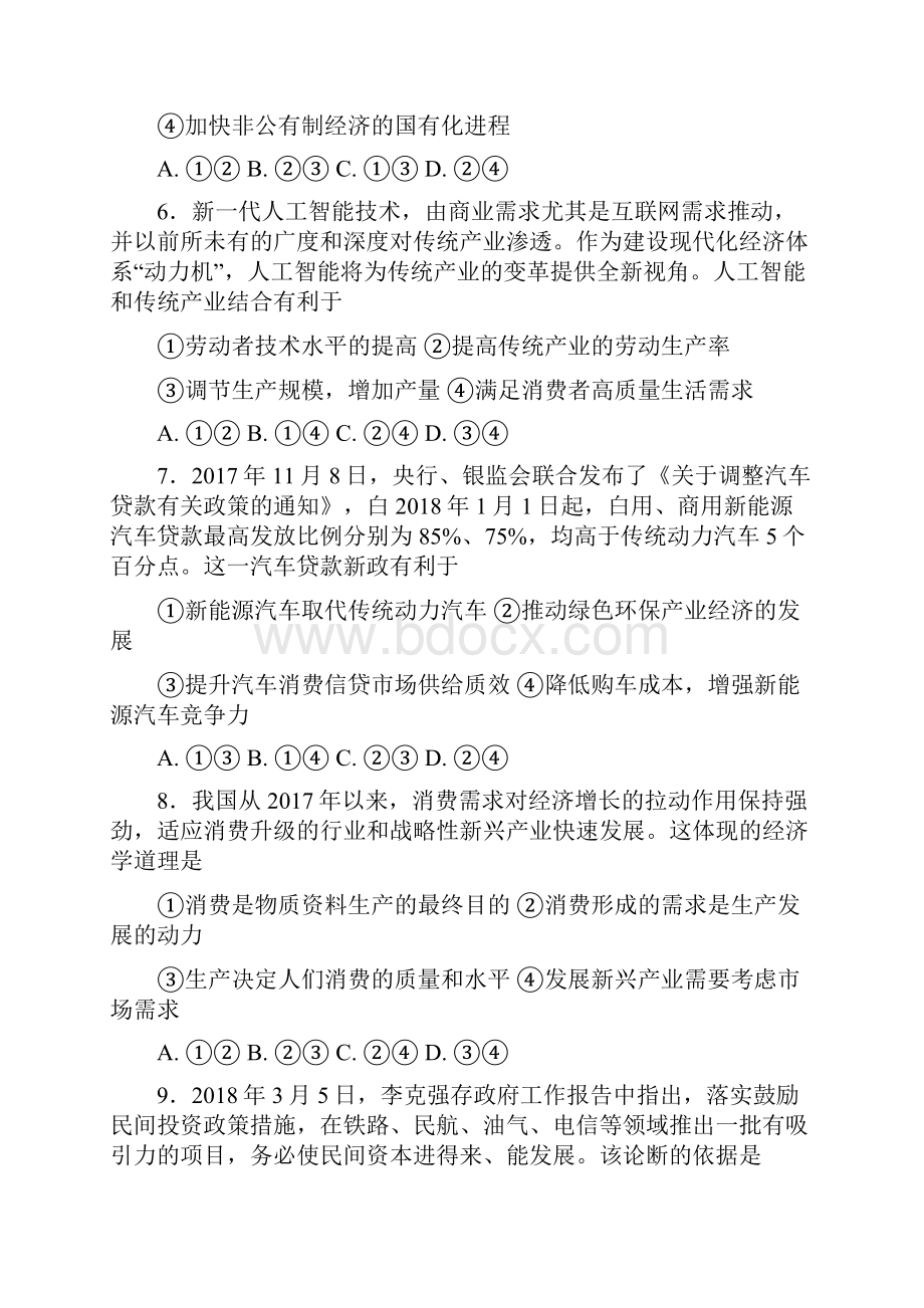 高一政治必修一经济生活 第四课生产与经济制度练习Word文档下载推荐.docx_第3页