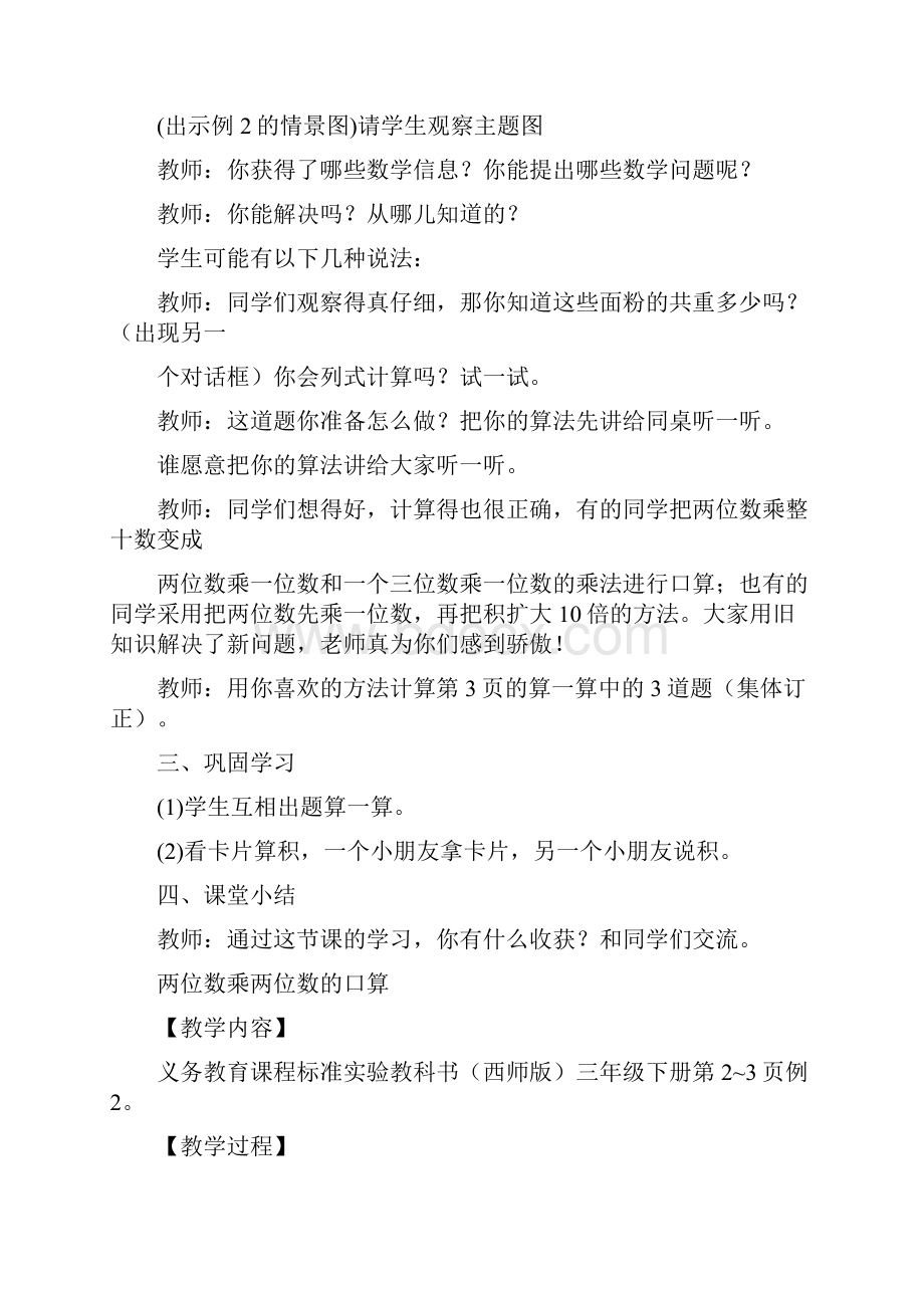 西师版三年级数学教案Word文件下载.docx_第3页